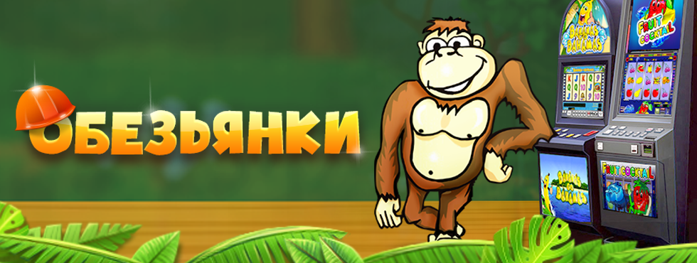 crazy monkey играть бесплатно