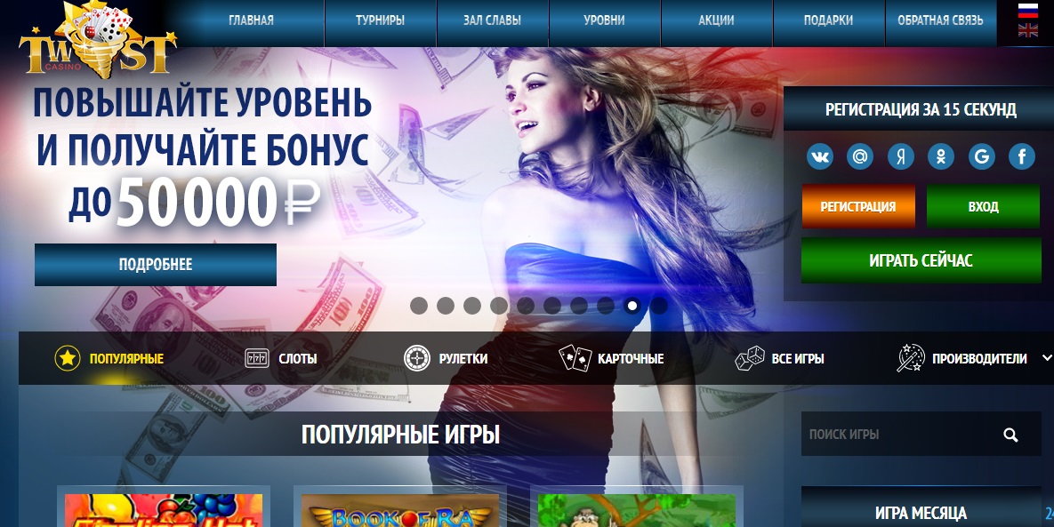 twist casino обзор